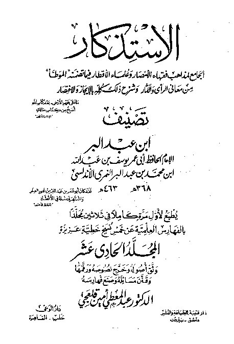 Al-Istidzkar Ibnu Abdil Barr Jilid 11